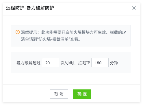 暴力破解防护