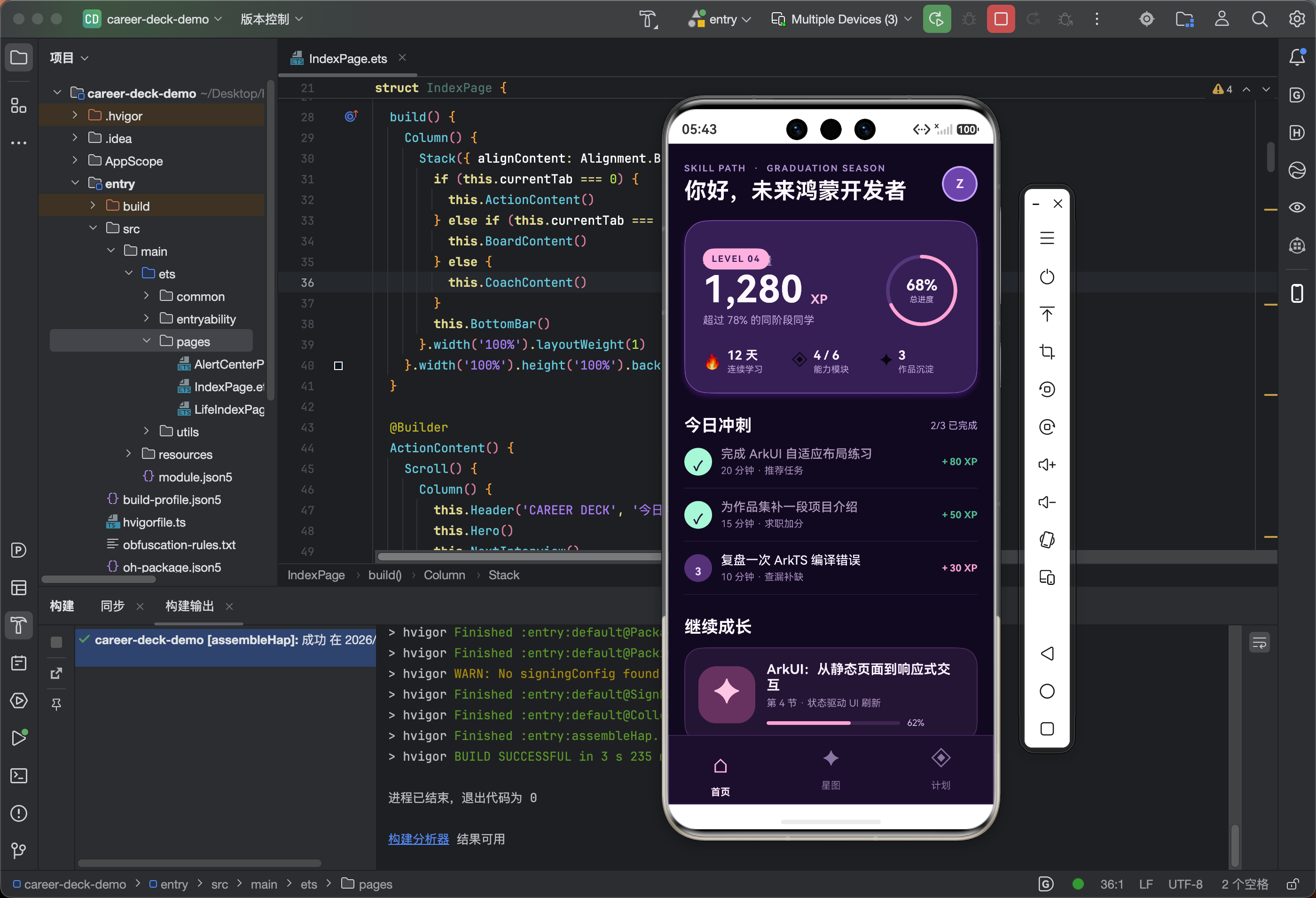 图 2:手机端行动流,聚焦下一场面试和三项可立即完成的任务