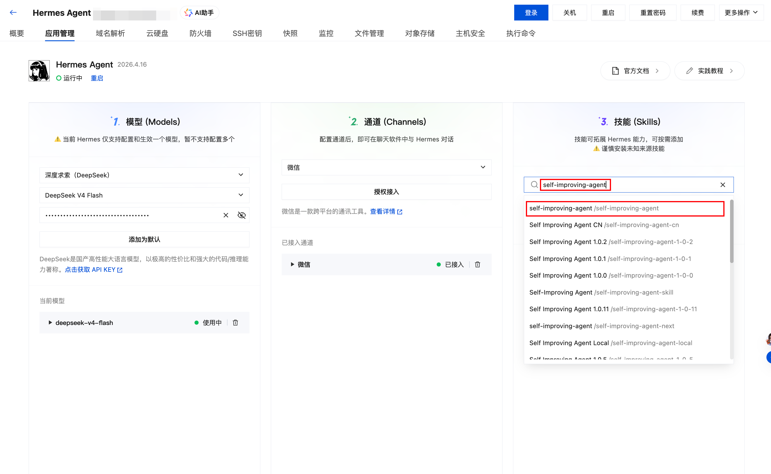搜索 self-improving-agent 技能
