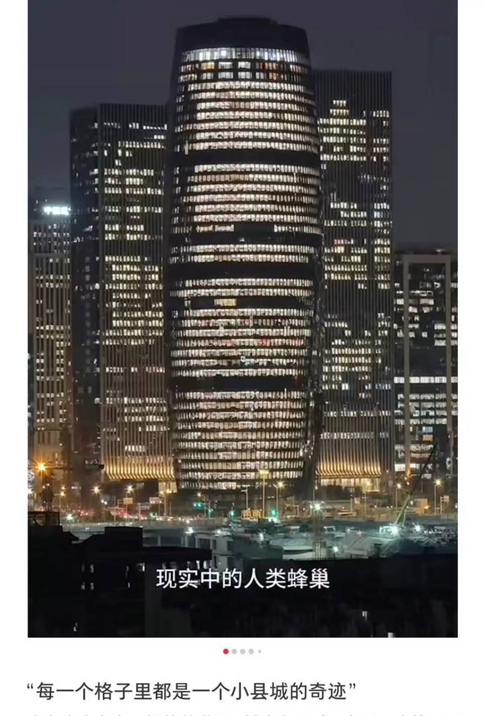 城市蜂巢