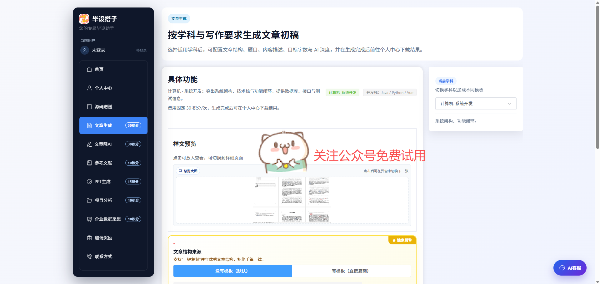毕设搭子官网文章生成界面