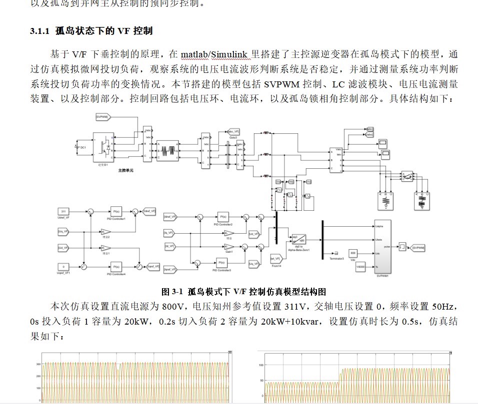 微电网主从控制孤岛-并网平滑切换策略分析与实现:VF控制、PQ控制、下垂控制及并网判断优化研究_下垂控制、主从控制-CSDN博客