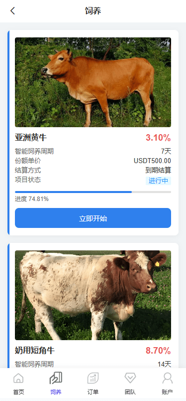 多语言养殖投资系统/养牛投资返利/签到/前端VUE