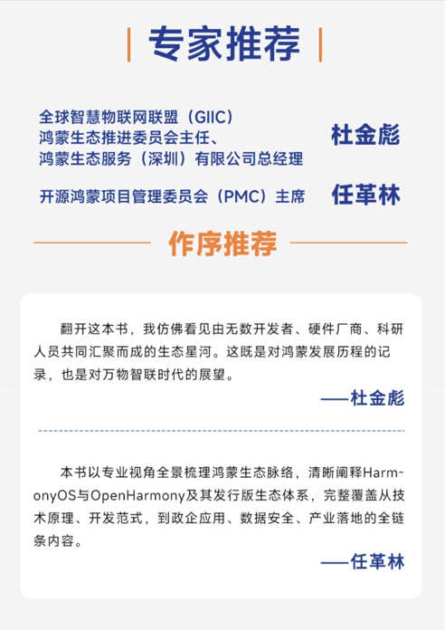 李洋新作《星河璀璨:鸿蒙操作系统引领数字化发展》-鸿蒙开发者社区