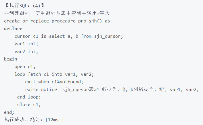 基于开发者空间GaussDB云数据库的PLpgSQL实践一_华为开发者空间_38