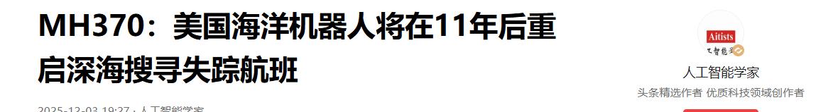 找不到不收一分钱!最后55天深海一搏,死磕MH370最后真相