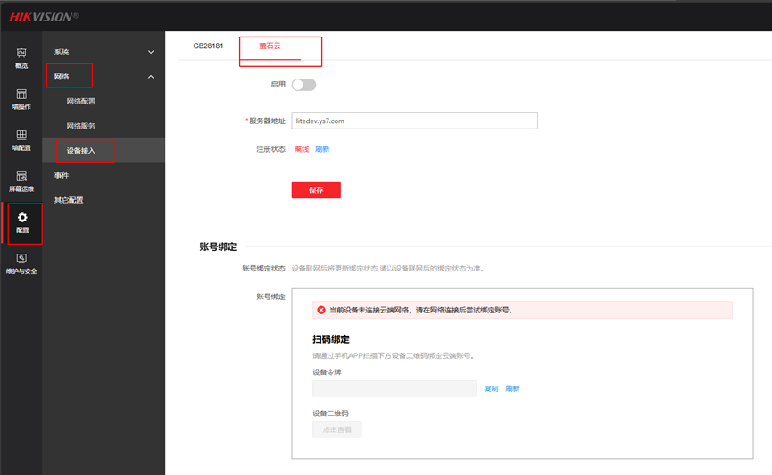 T21 Device Rtmp 如何使用海康解码器进行RTMP格式电视上墙配置?_视频上墙-CSDN博客
