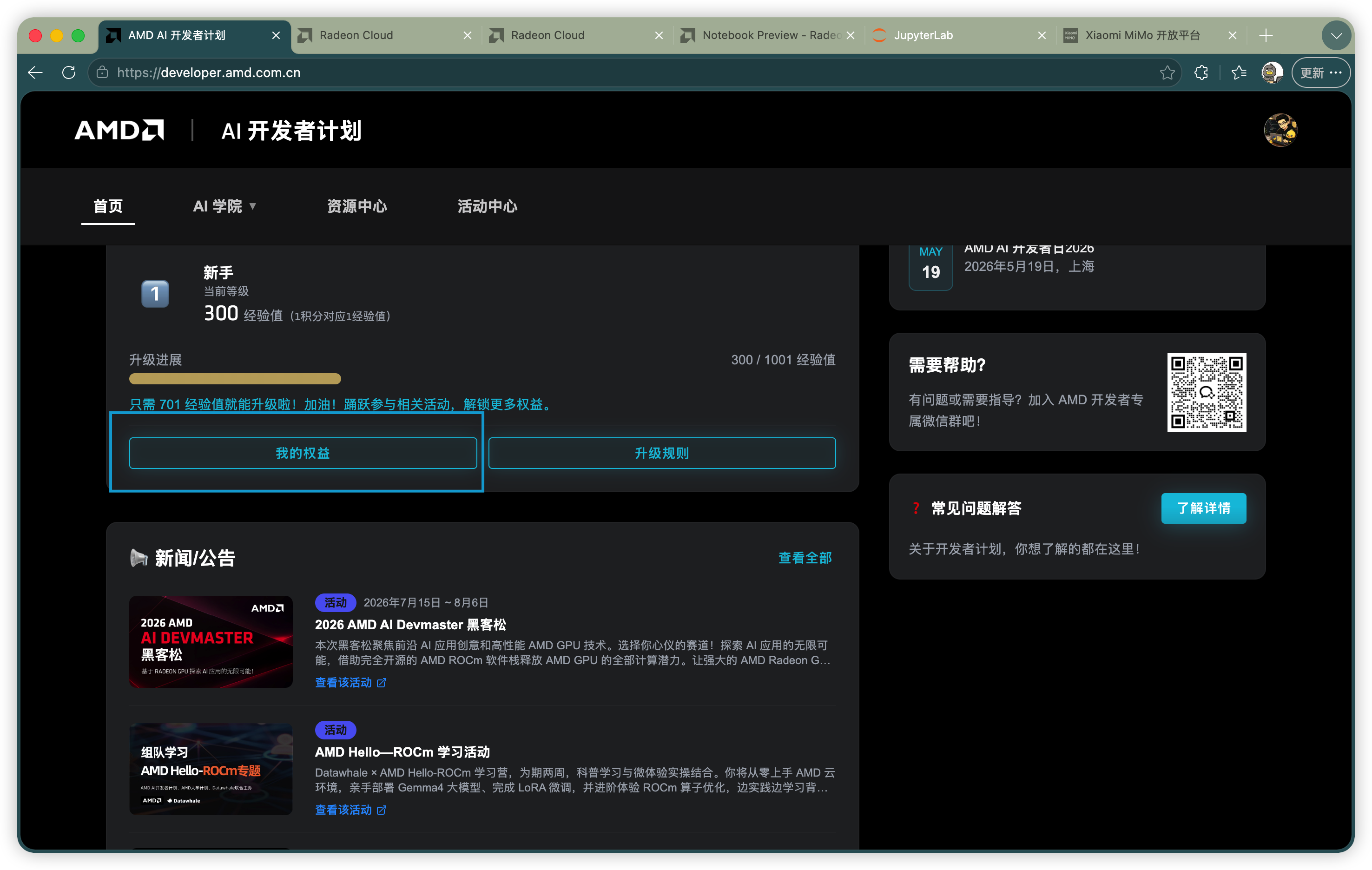 进入我的权益