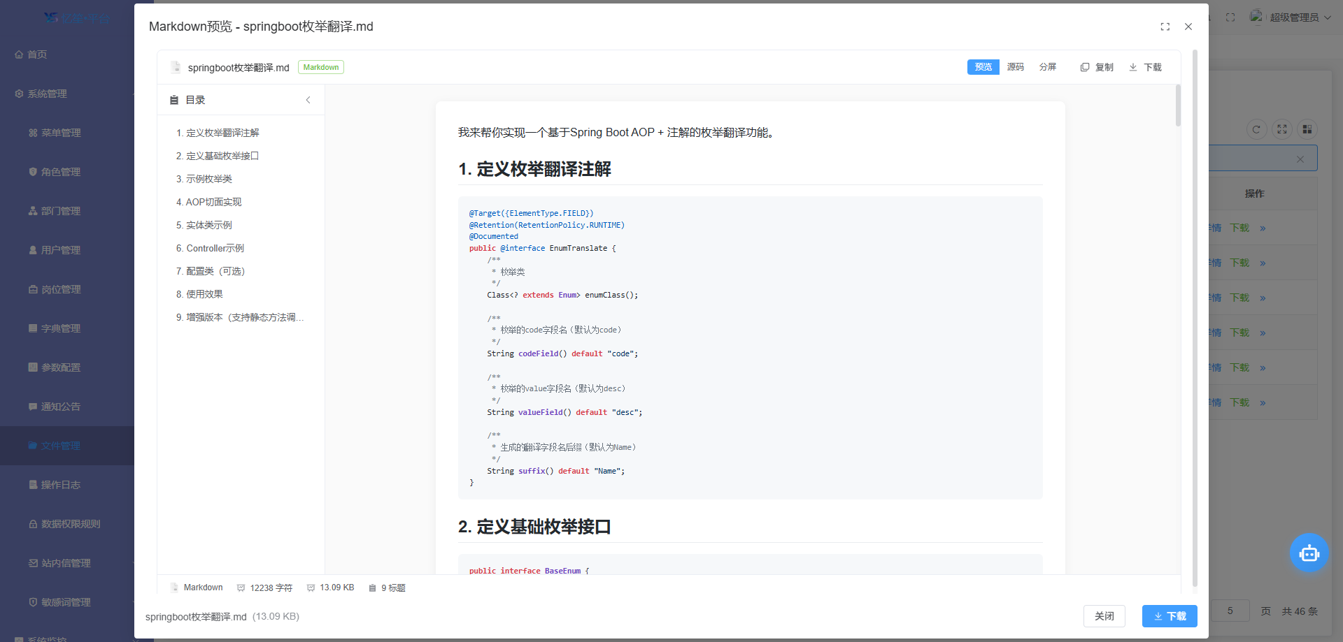 文件预览-Markdown