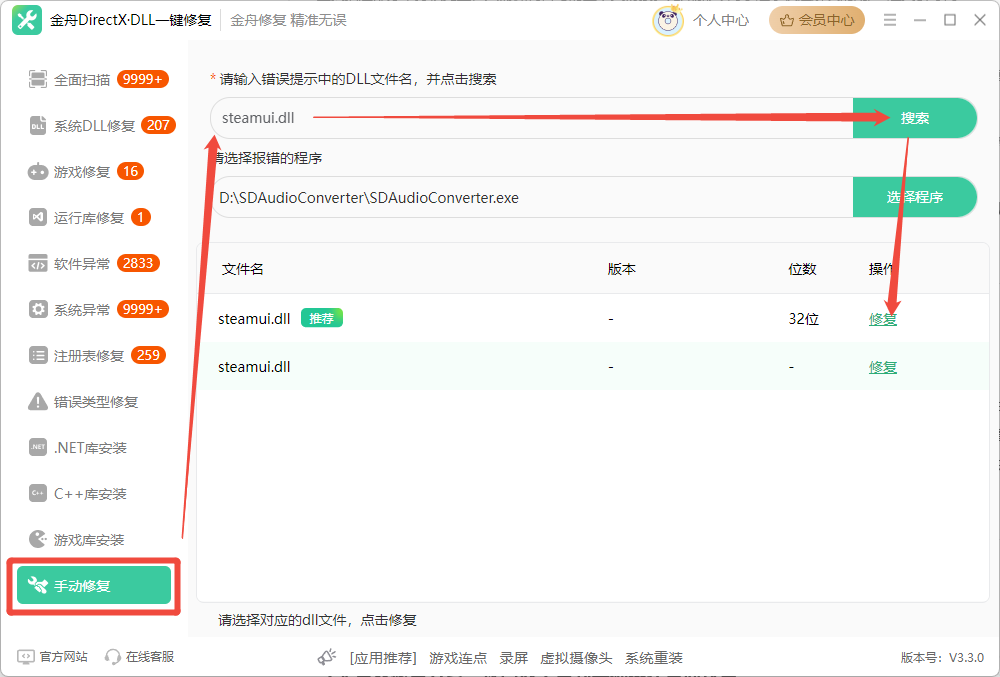 应用程序无法正常启动0xc00001424