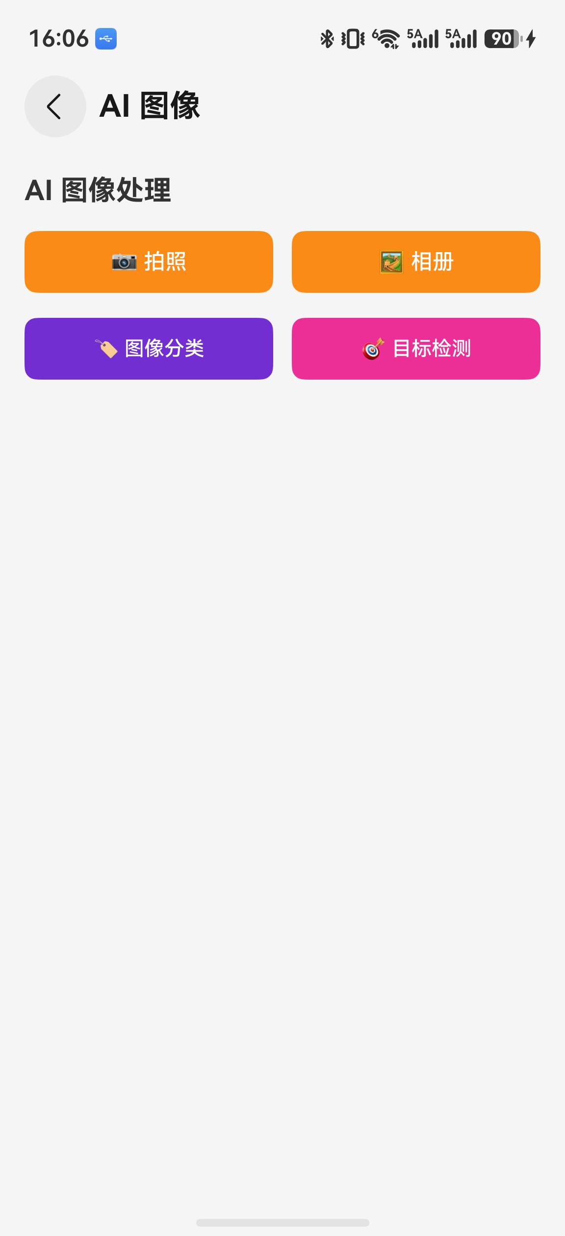 AI 图像处理独立子页面