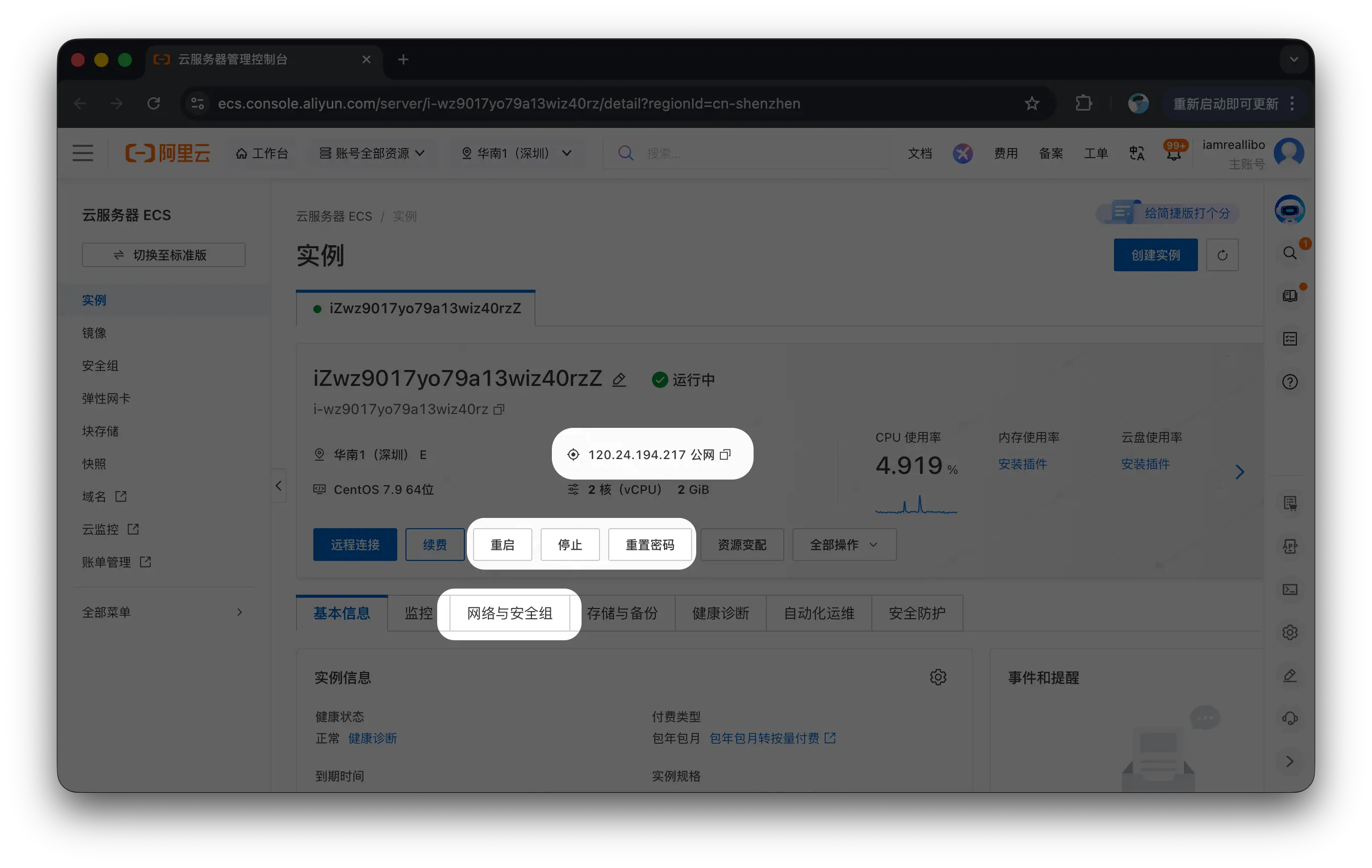 阿里云控制台示例