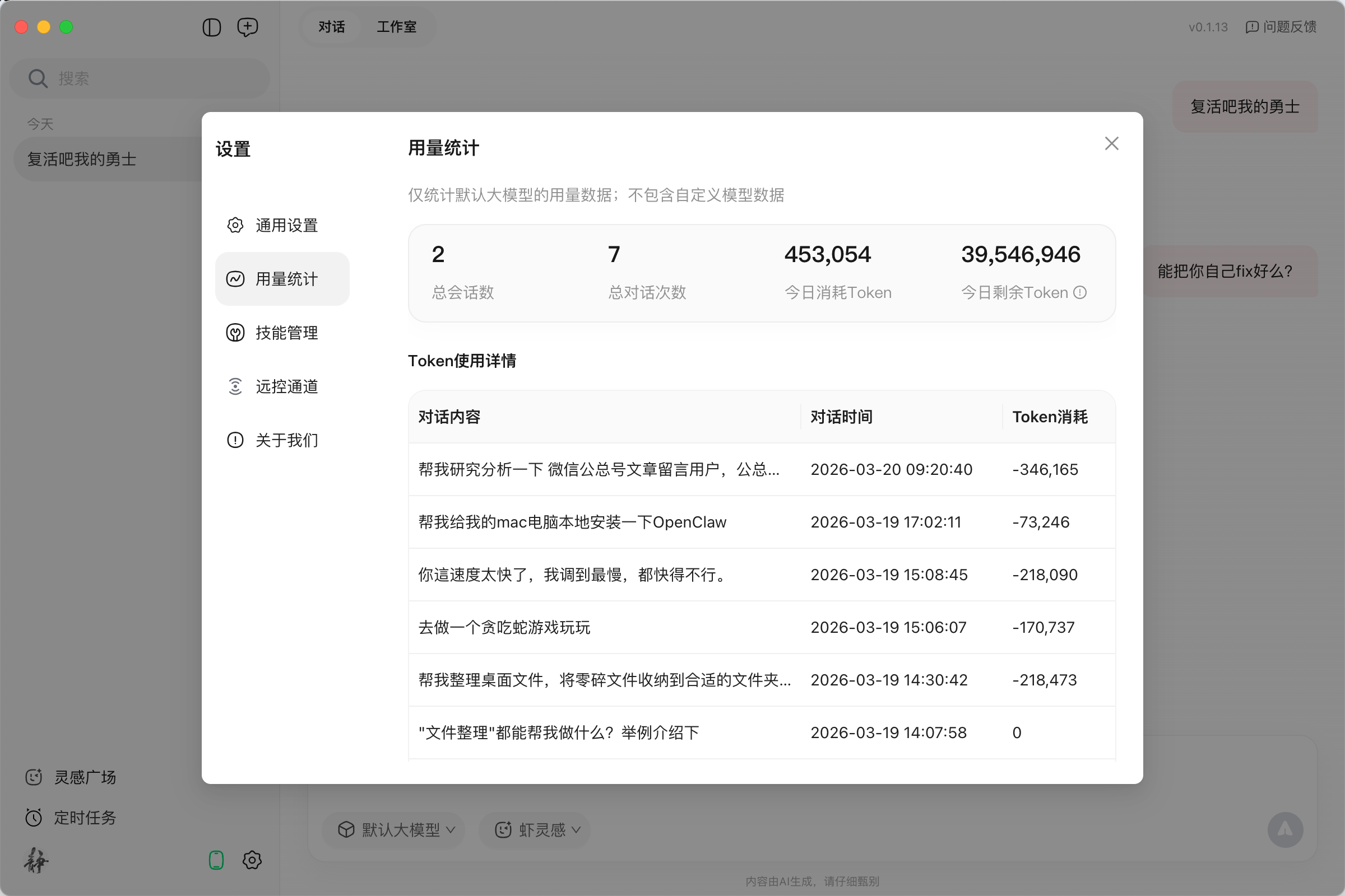 最新QCLAW 内测体验报告（V0.1.1-V0.1.13版本）