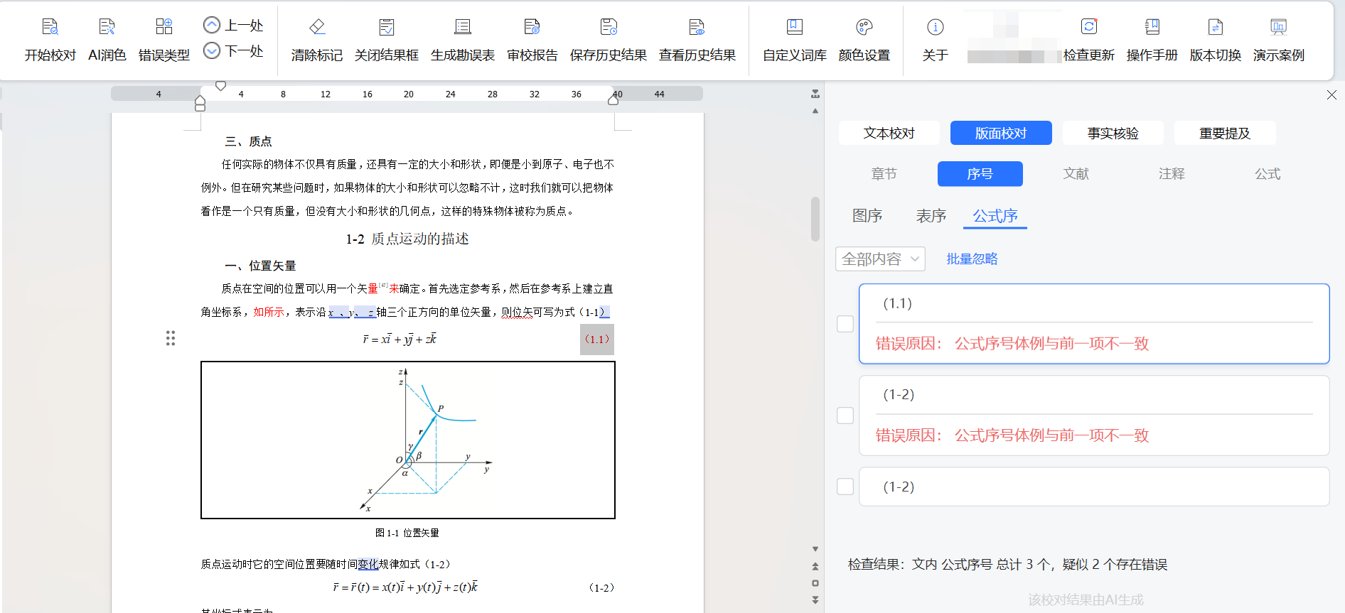 论文校对难?校对通一键搞定术语、数据、格式差错-CSDN.NET
