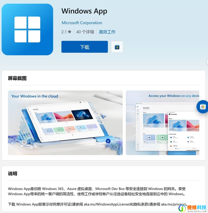 微软狠心抛弃「远程桌面」！5月28日后，1.5亿用户该何去何从？