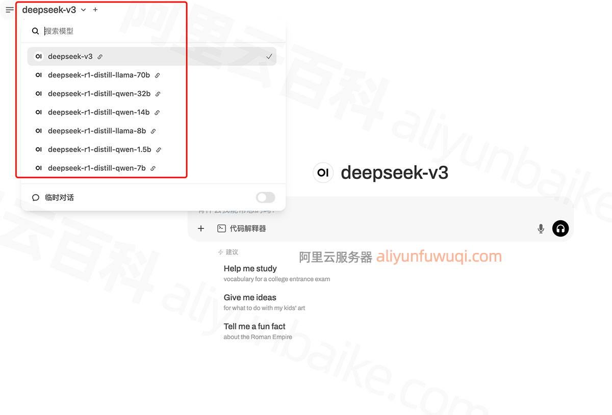 成功创建阿里云DeepSeek个人站点