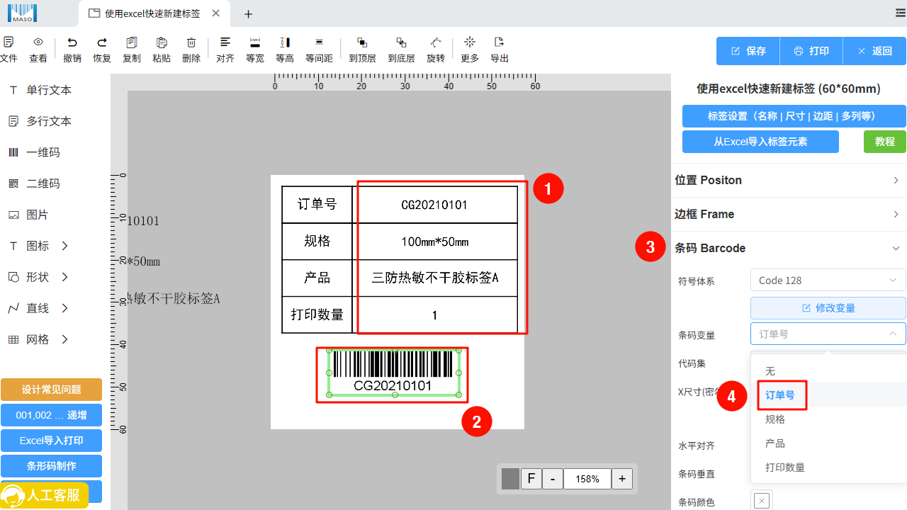excel快速新建标签