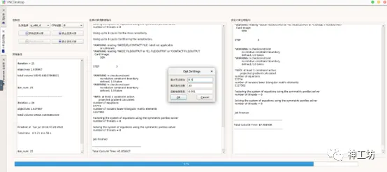 案例分享︱复杂仿真应用定制——ccxShapeOpt结构形状优化APP的图6