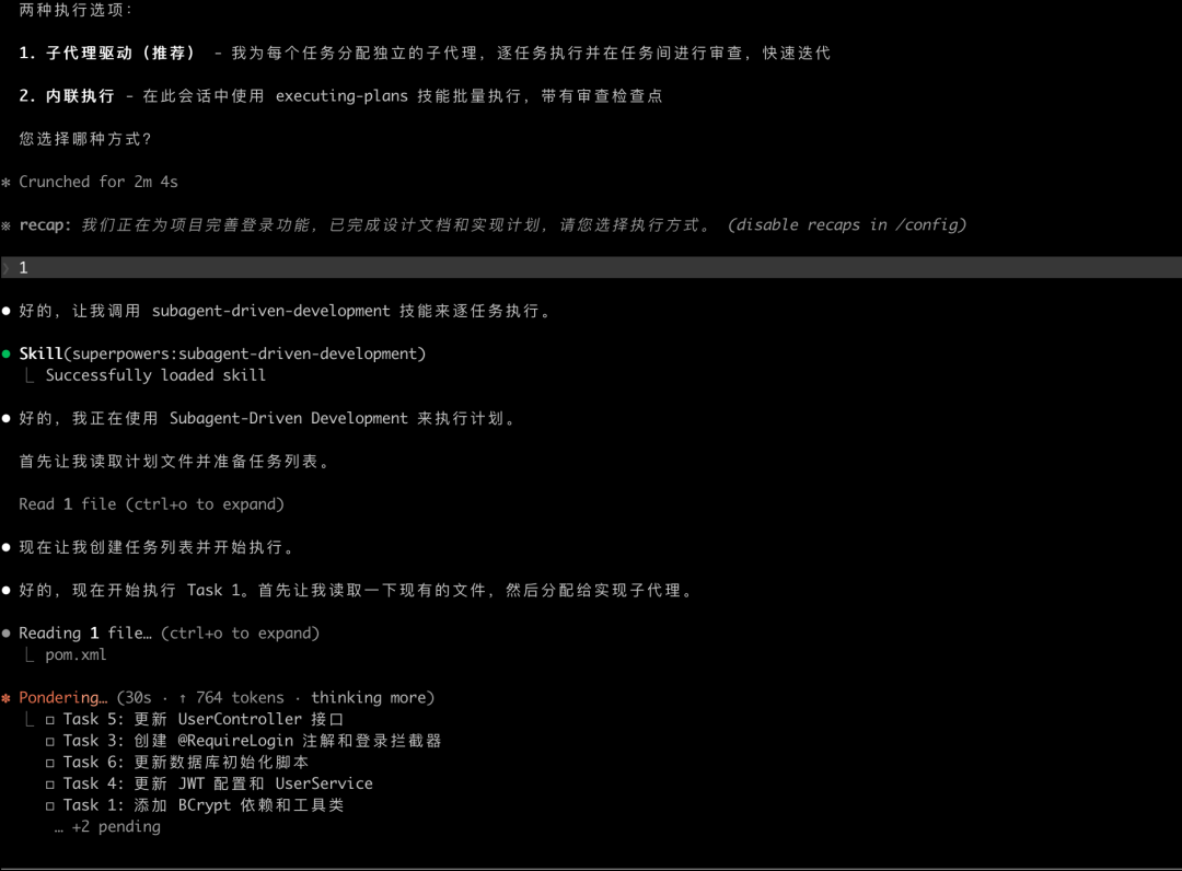分步执行