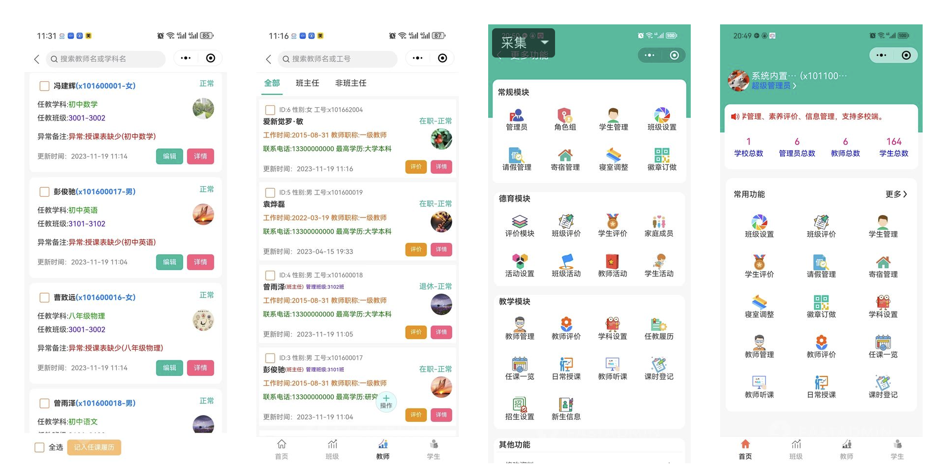 优校管理系统小程序PC端ThinkPHP+Uniapp