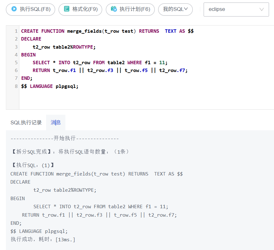 基于开发者空间GaussDB云数据库的PLpgSQL实践一_华为开发者空间_25