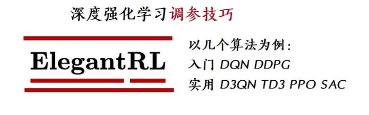 深度强化学习调参技巧:以D3QN、TD3、PPO、SAC算法为例(有空再添加图片)