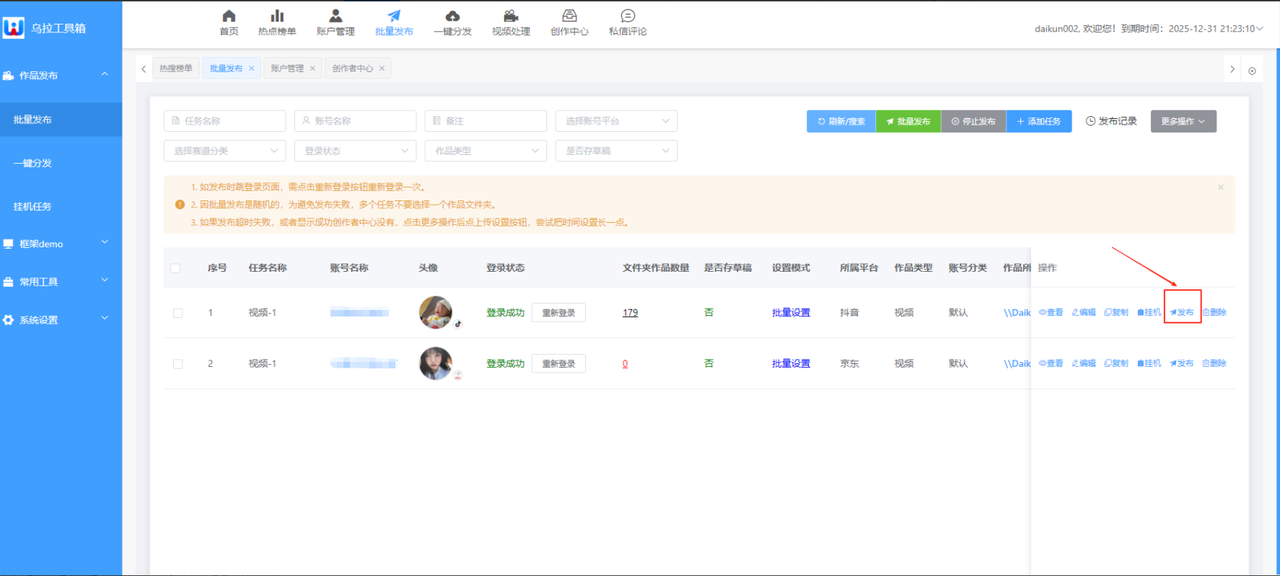 批量发布入口2.png