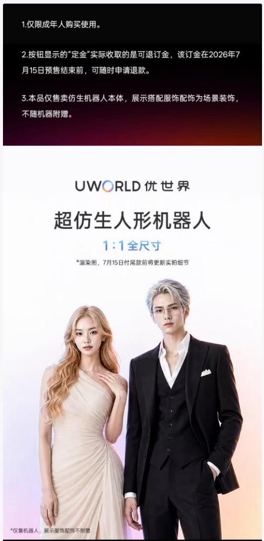 潮汛网产业观察：11.98万至99万！优必选U1超仿生机器人刷屏全网，人形AI从工具走向情感时代 - 配图1（新闻）