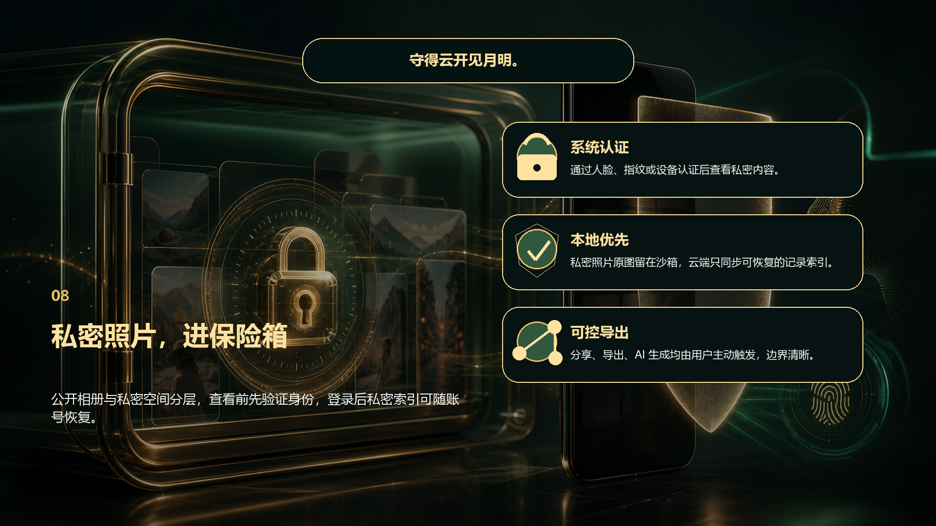 私密照片保险箱
