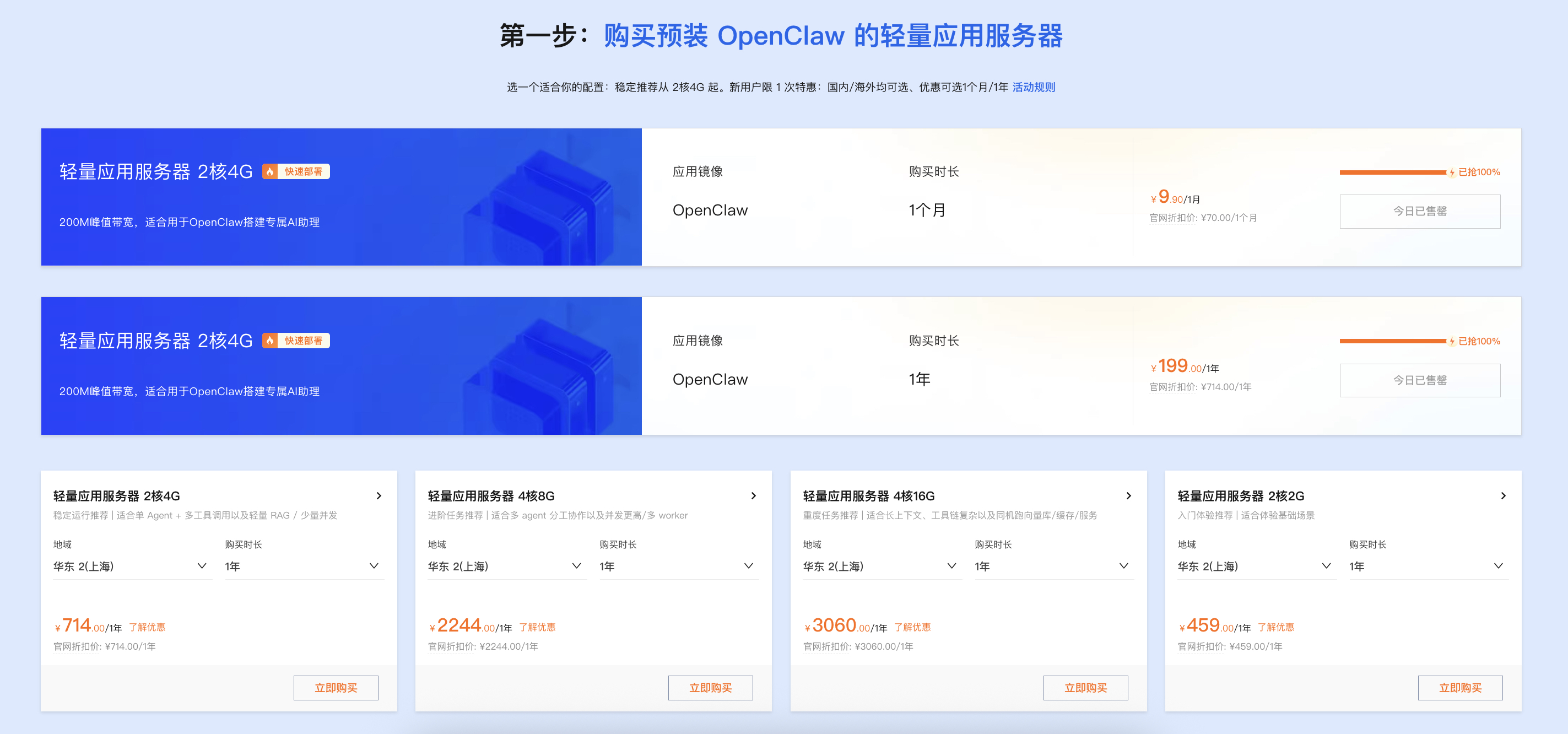 OpenClaw是什么？怎么部署？超详细实操教程-图片4