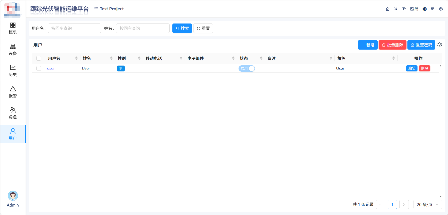 用户管理