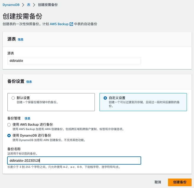 一文读懂 Amazon DynamoDB 数据备份、复制与恢复_NoSQL_04
