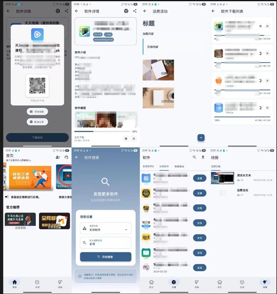 软件库APP开源Flutter SoftLib源码 带后端源码-1