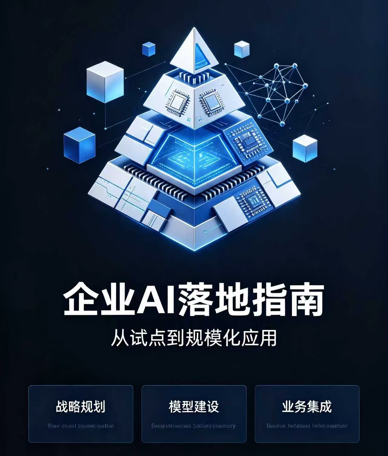 明大科技ACT智能体开发平台界面示意图，展示多智能体并行编排与实时指标监控面板