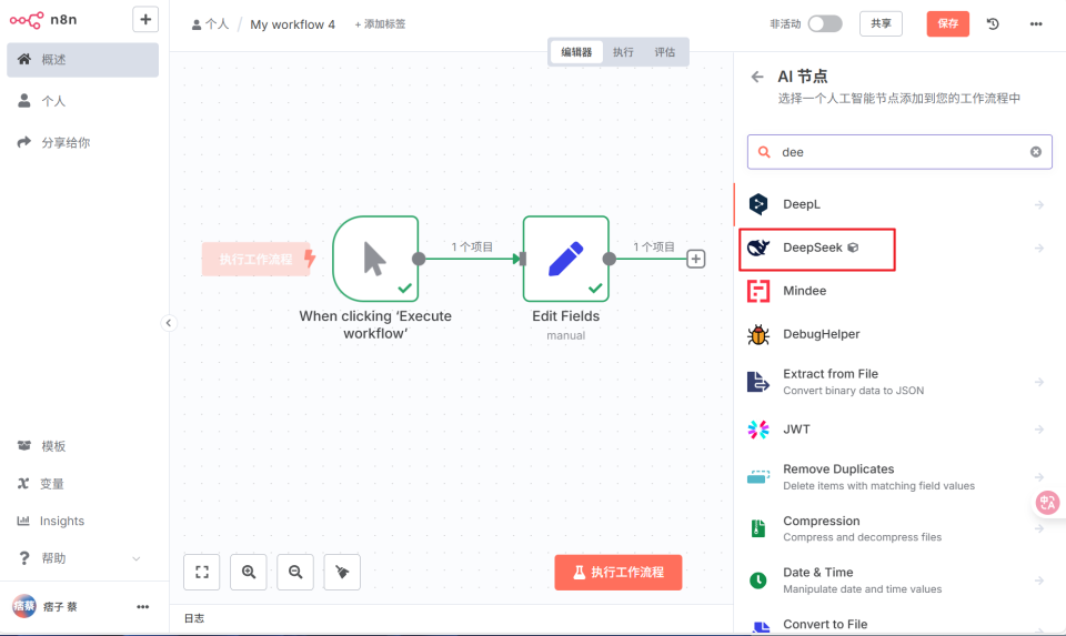 最近很火的AI自动化工作流，极空间NAS部署『N8N』，从汉化到实战_n8n私有化部署