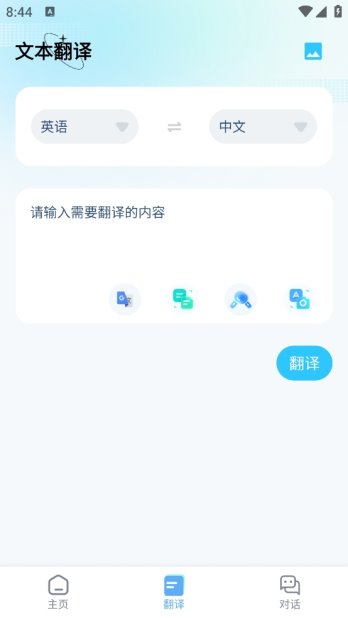 翻译界面