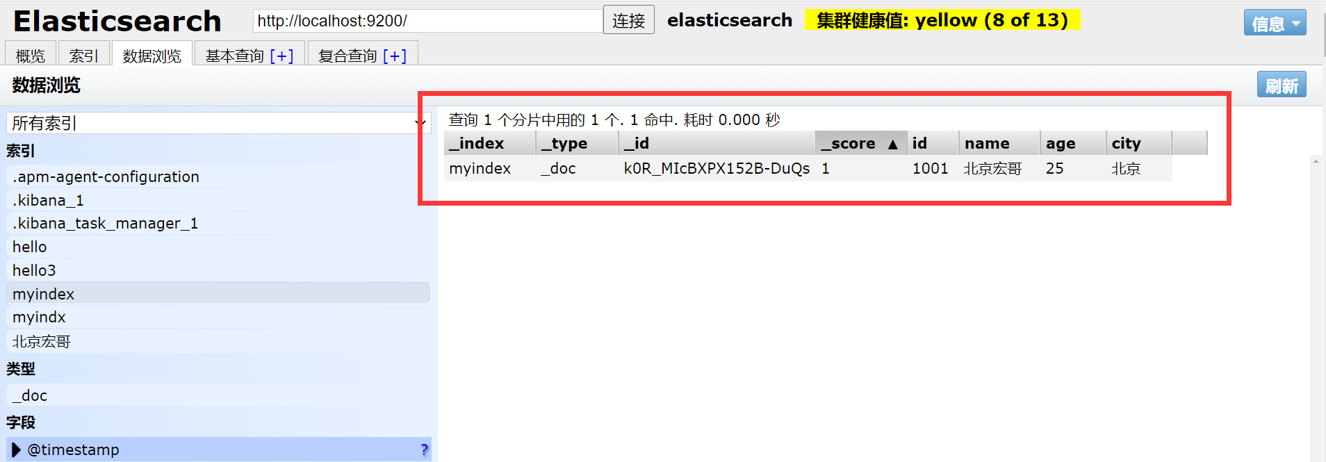 ElasticSearch和Kibana保姆级入门教程-2_kibana使用教程