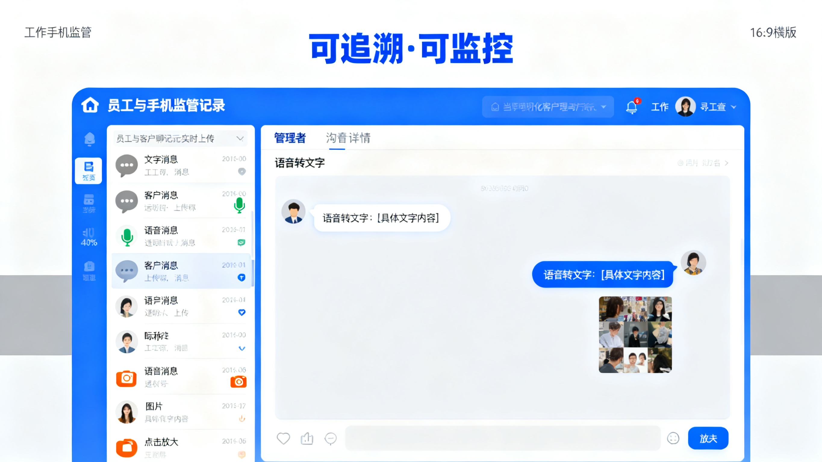 作手机监管系统:让销售管理更透明的智能解决方案