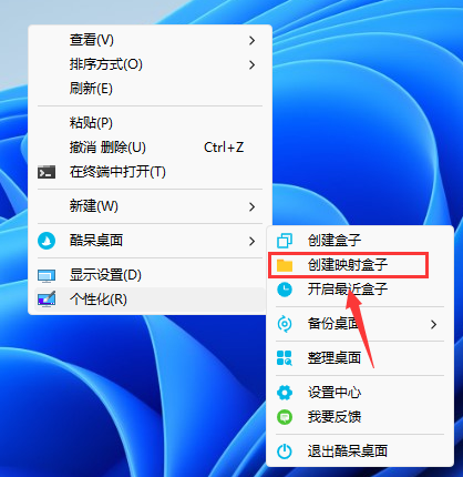 创建映射盒子