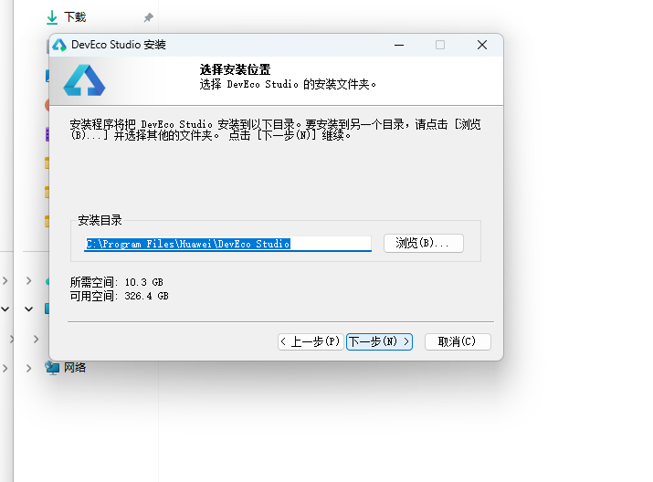 选择安装位置