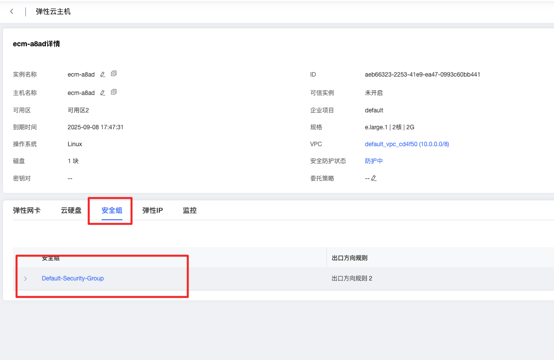 安全组配置入口