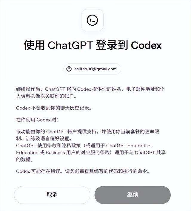 Codex App 界面