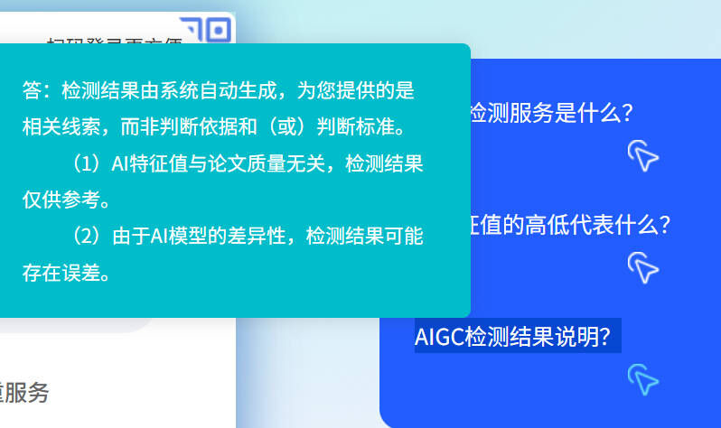 AIGC检测结果准确性