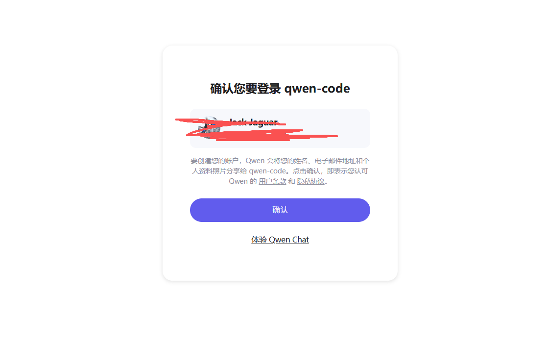 Clawdbot 千问 AI 账户登录页面