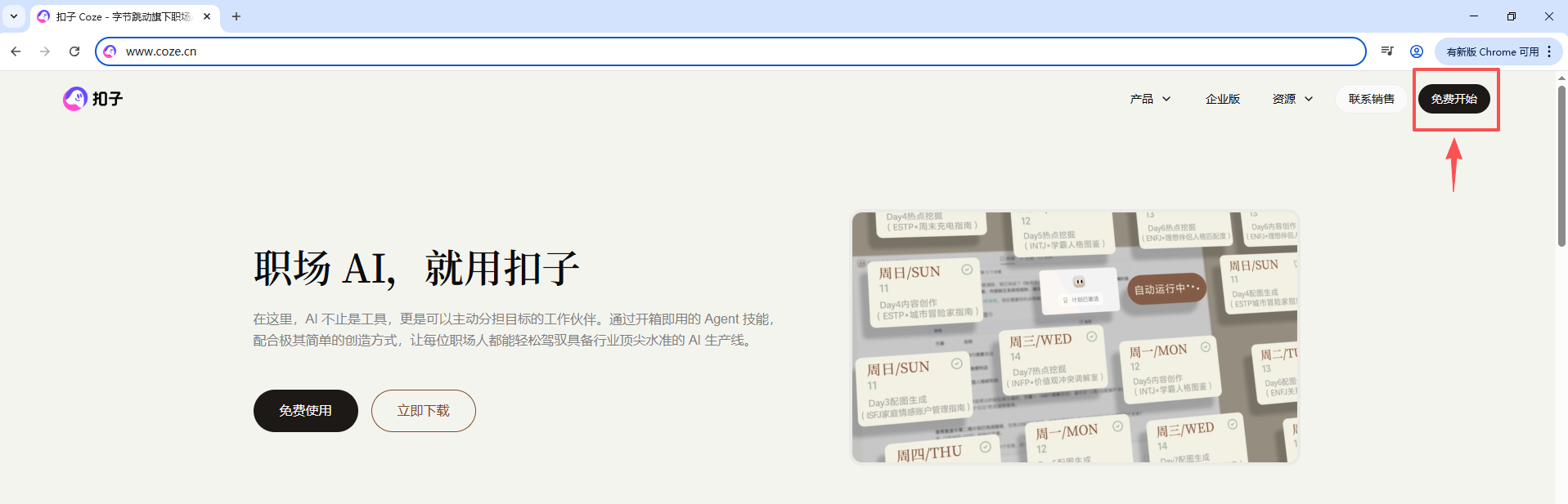 图片[1]-coze扣子部署openclaw小龙虾 保姆级小白版本教程-觅合可及  Coze工作流分享 智能体 提示词 一件生成视频图片程序案例