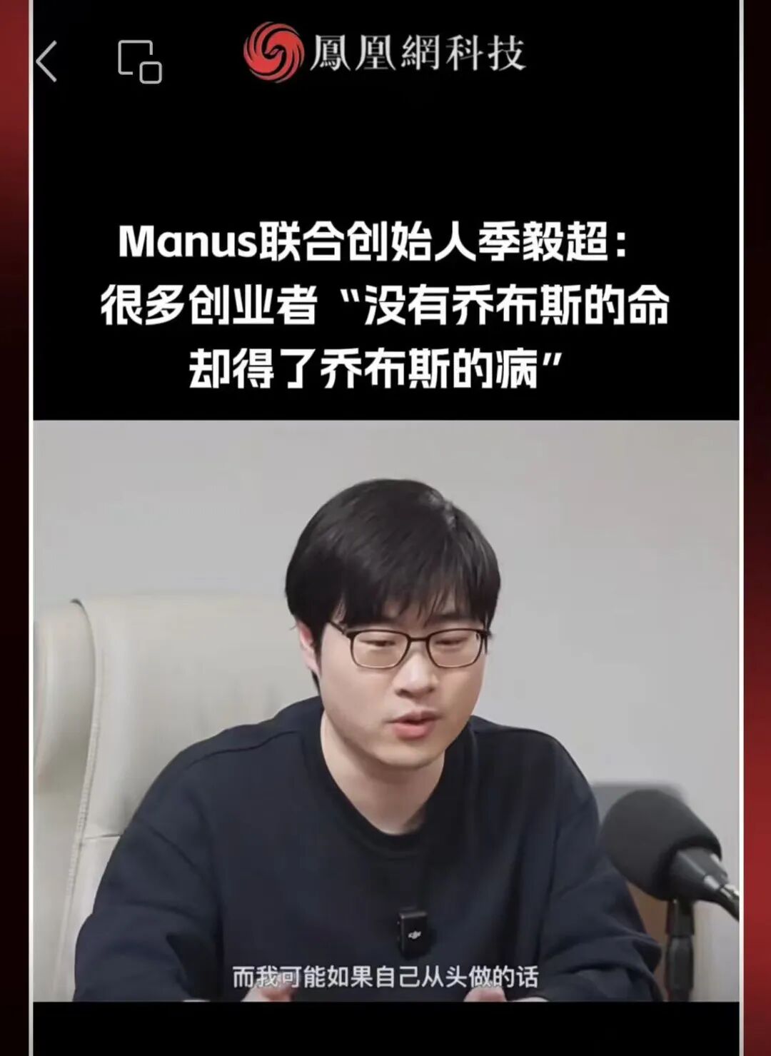 Manus联合创始人季毅超，很多创业者基本逻辑都不通还能算命-CSDN博客