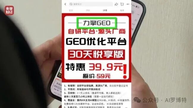 快的客户一天就上了”:央视315曝光“AI投毒”黑产链后,淘宝GEO商家承诺“2-7天上排名”_中华网