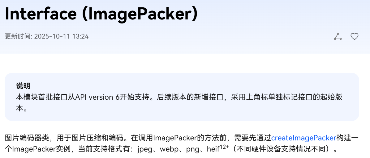 ImagePacker压缩