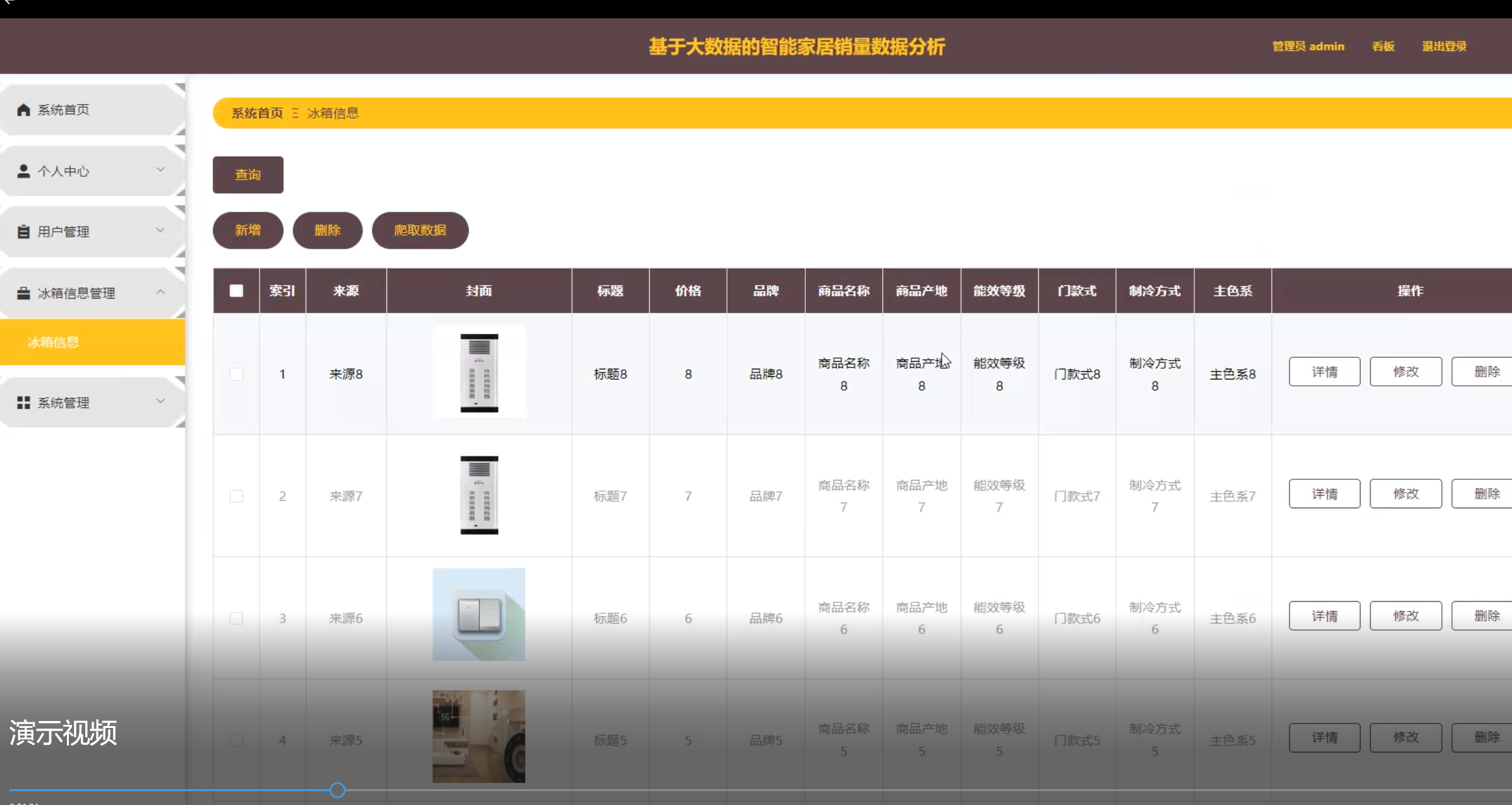 冰箱信息.png