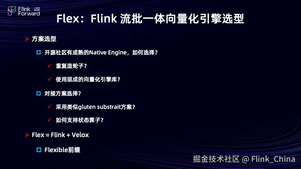 流批一体向量化引擎Flex_json_06